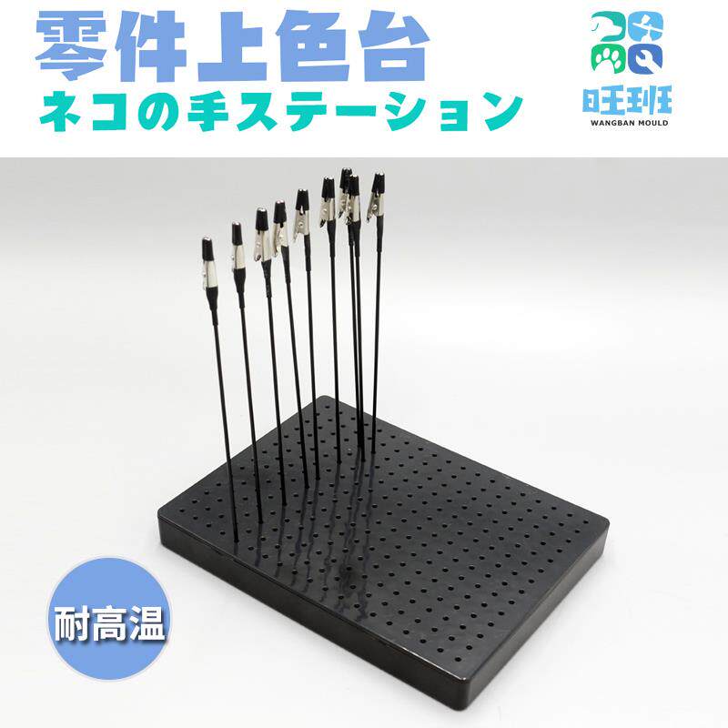 UA-90154模型喷漆上色夹台座底座上色插座色塑料台上喷漆夹/