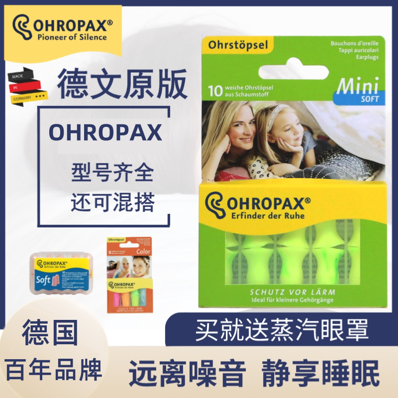 德国OHROPAX耳塞mini防噪音宿舍睡觉学生防呼噜超级隔音专用神器图片