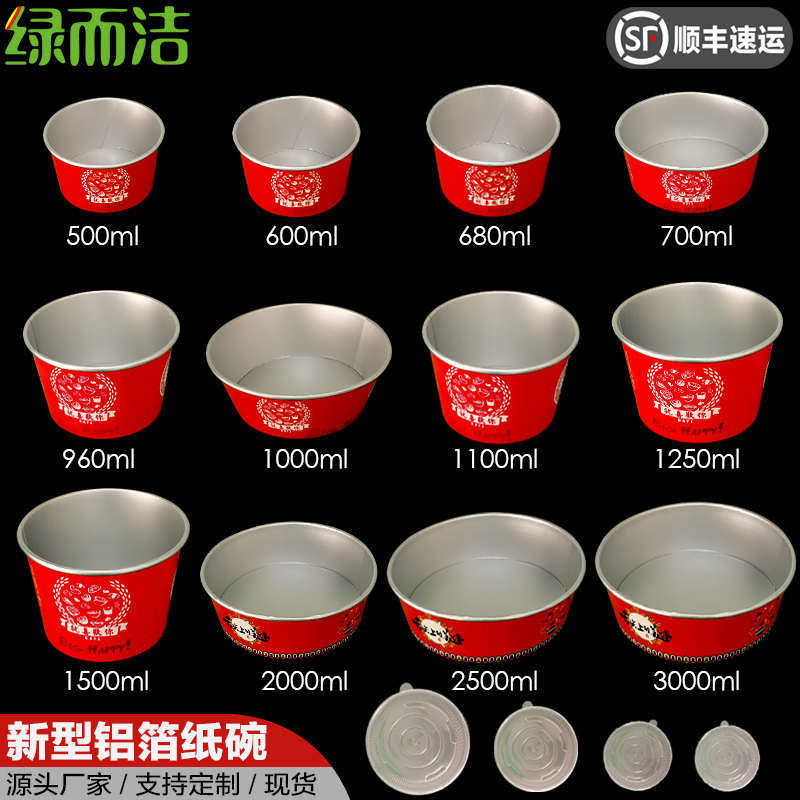 绿而洁一次性餐盒外卖碗打包圆形关东煮盒子碗锡纸麻辣烫加厚铝箔