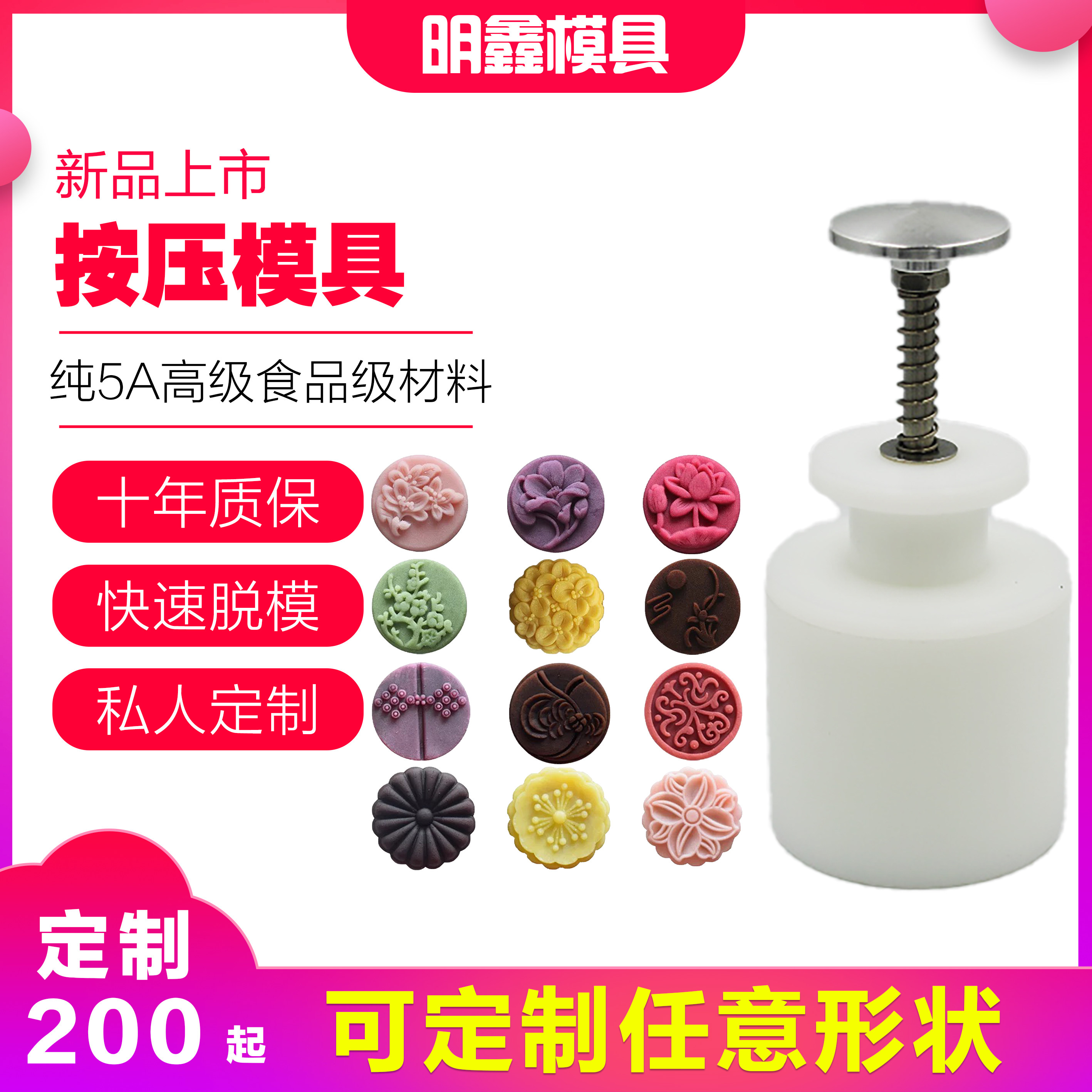 定订做广式苏式京弹簧中按压模具皮糕点皮立体桃山式月饼冰