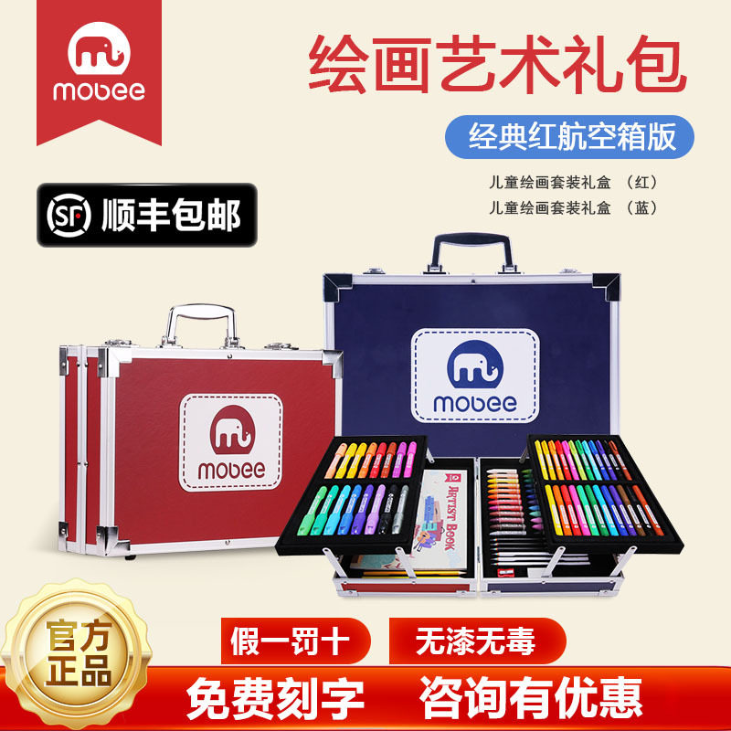 mobee莫贝儿童绘画笔工具套装礼盒文具礼品美术小学生水彩笔蜡笔