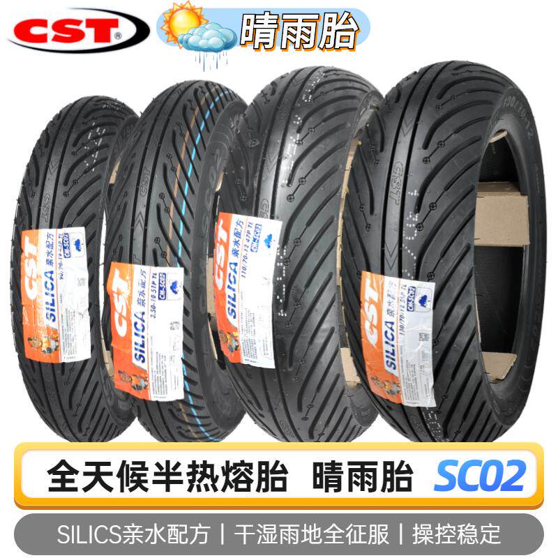 正新晴雨半热熔轮胎SC02摩托车350/90/100/120/130/70-12/10踏板