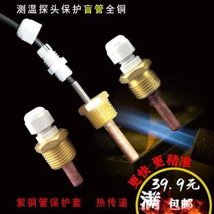 保护PT100温度传感器探头全铜探头盲分水箱4分管螺纹6保护套导热