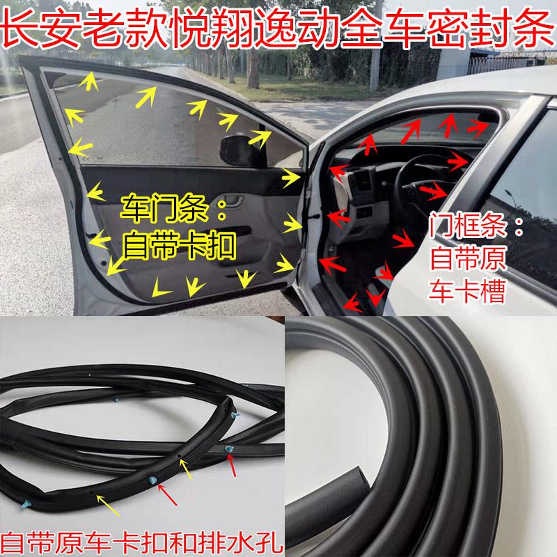 长安老款悦翔逸密封条防水车门车门框后备箱CX20动胶条胶条隔音原