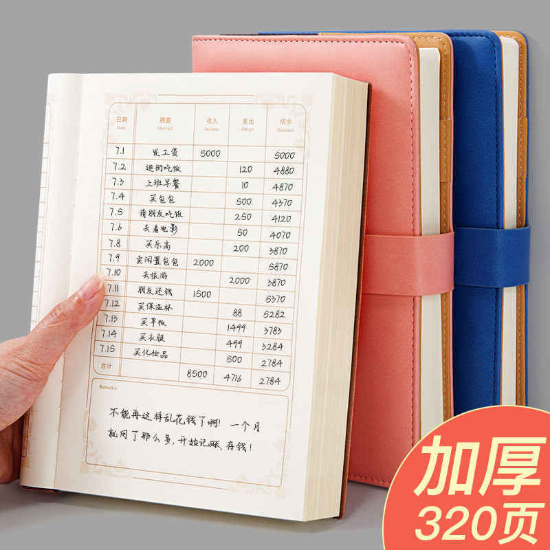 记账本家庭理财笔记本子公司财务账簿手帐明细账店铺营业账本商用