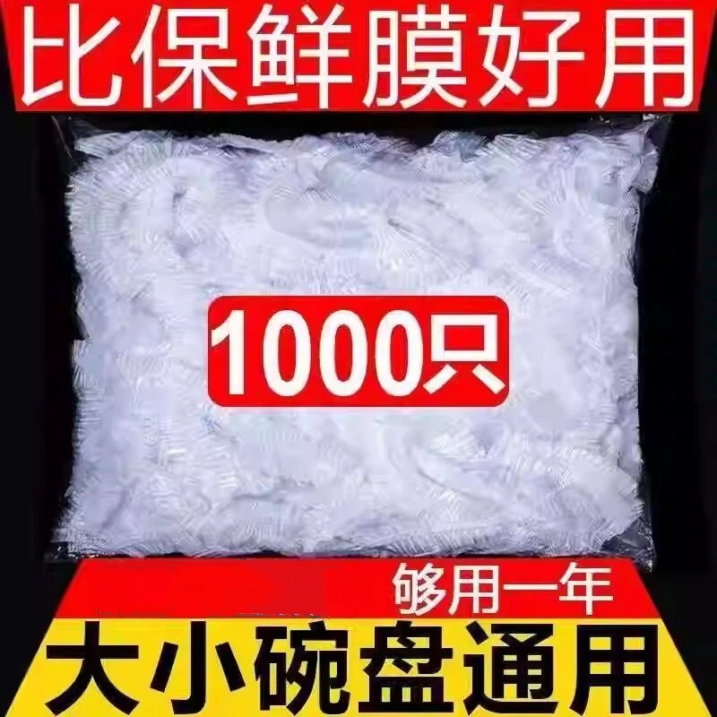 食品级一次性保鲜膜套罩保鲜袋带松紧家用浴帽式剩菜剩饭碗盘通用,餐饮具,保鲜膜套,淘宝优惠券,粉丝福利购,淘宝优惠卷