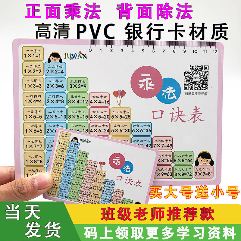速发九九乘法表表口小学生二年级墙贴除法随身乘法诀卡片口算卡教