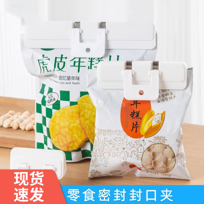 日式零食袋密封夹厨房食物防潮夹食品袋夹子封口夹奶粉茶叶密封器,厨房/烹饪用具,封口夹,淘宝优惠券,粉丝福利购,淘宝优惠卷