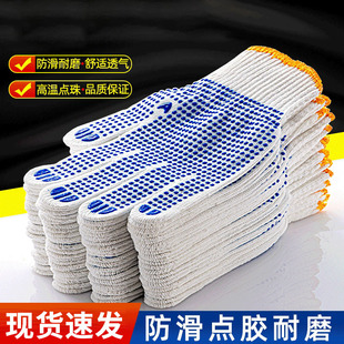 劳保棉纱加厚防滑男工地干活劳工劳动耐磨胶点橡胶干活女工作手套