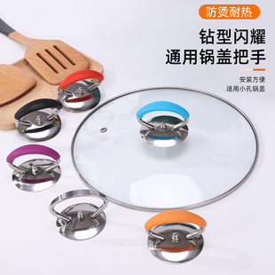 锅盖把手不锈钢可提式锅盖顶帽玻璃锅盖配件防烫锅盖把手小孔通用