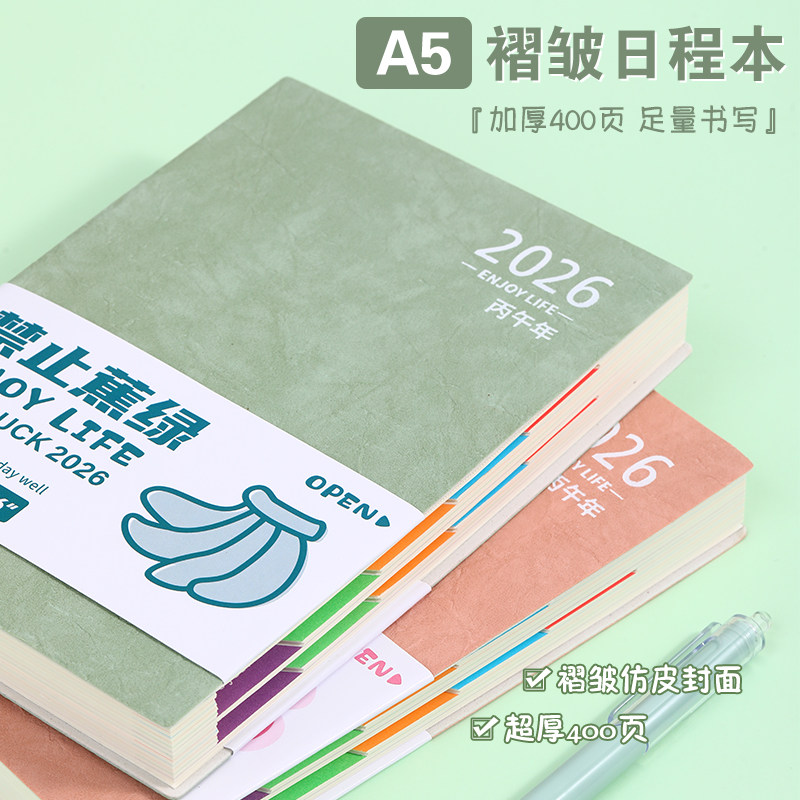 2026年日程本新款一日一页计划表工作时间效率手册日历记事本学生