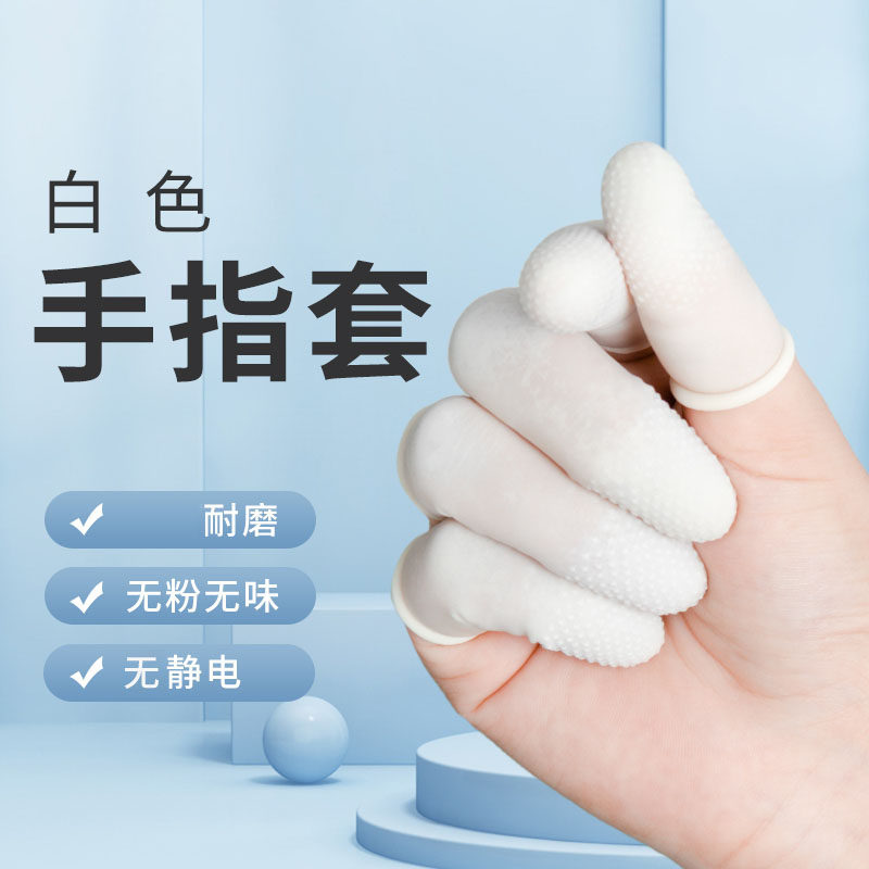 乳胶手指套耐磨防滑一次性橡胶手指保护套数钱点钞护手翻页护指套