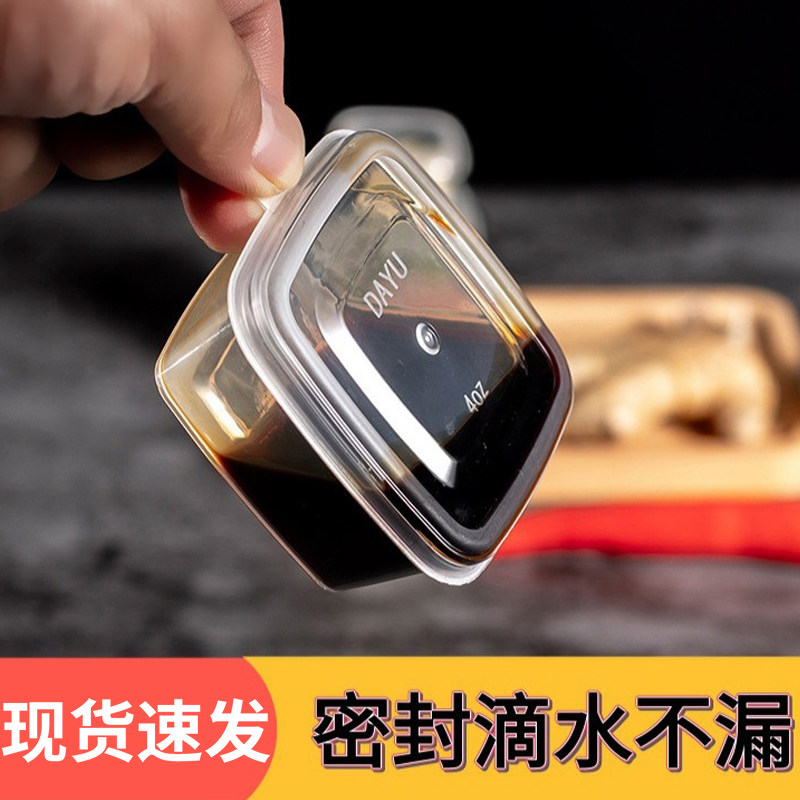 一次性打包盒25ml50毫升100毫升酱料杯分体连体方形调料盒辣椒油