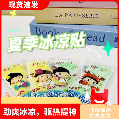 冰凉贴清凉提神醒脑学生十二星座夏季手机降温神器散热贴退热冰贴
