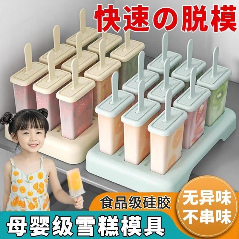 自制雪糕模具家用神器做冰棍冰棒冰淇淋磨具冻冰块盒制冰盒多支装