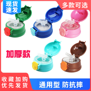 速发吸童保温杯杯盖儿管吸嘴水壶杯盖胶件通用硅配弹跳外盖配件