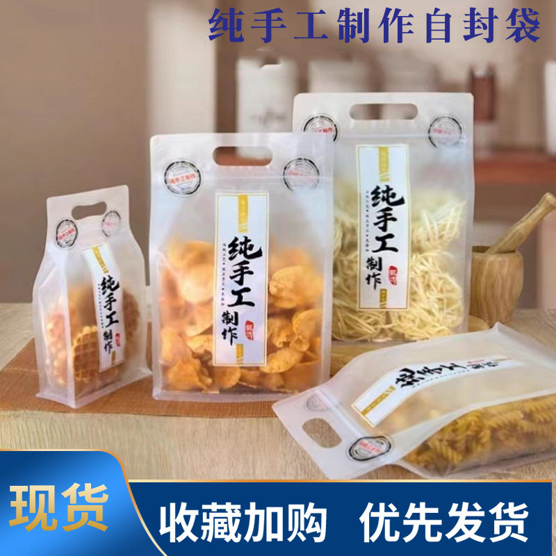 纯手工制作包装袋食品薯片自封袋饼干雪花酥牛轧糖自封袋密封袋