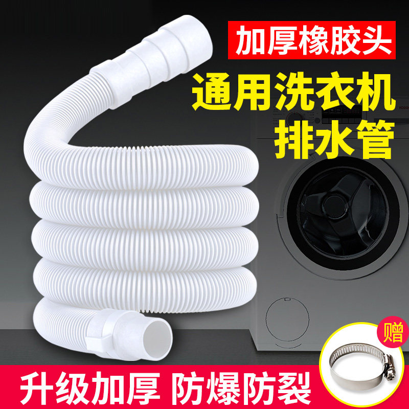 速发通用洗衣机排水管软水管下水管加长管管长延出管全自动波轮滚