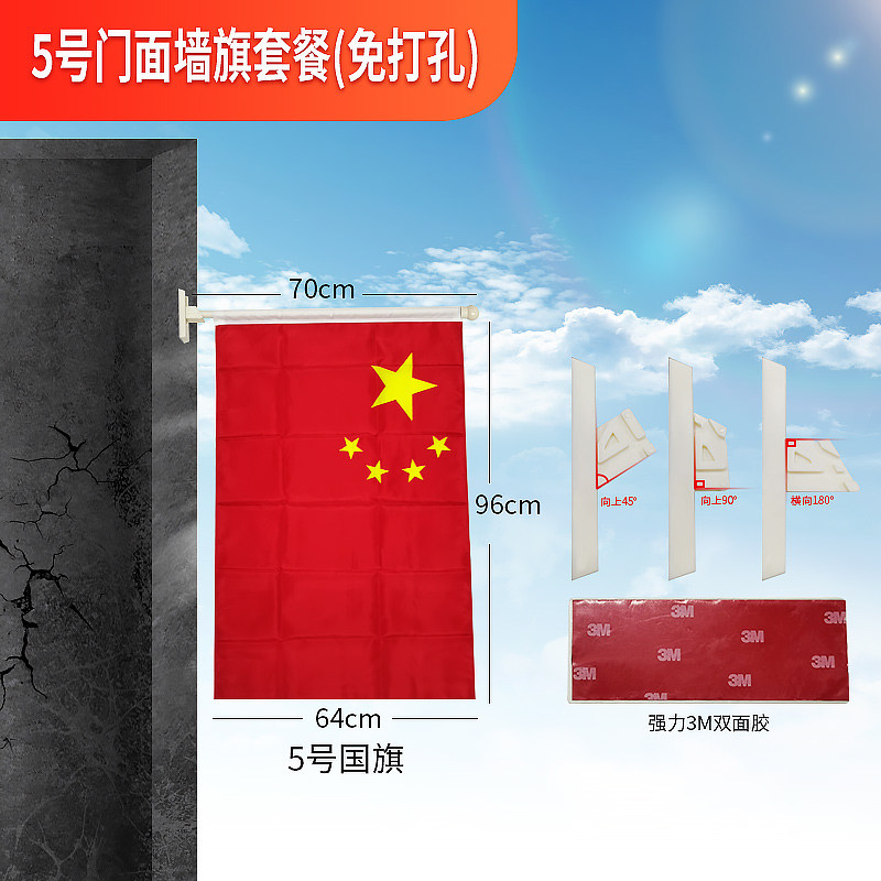 好货国旗纳米防水户外1号2号3号4号5号6号标准中国大号装饰五星红