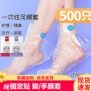 脚膜套一次性防干裂足膜套手膜套塑料防水鞋 套泡脚袋手套室内防裂