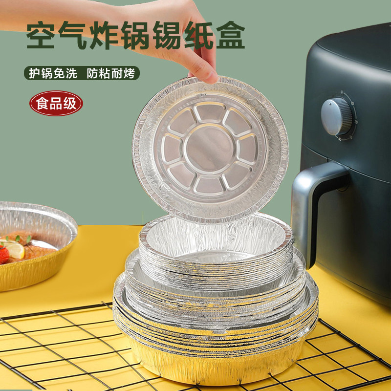空气炸锅专用锡纸盘烘培烧烤吸油纸家用烤箱铝箔盒锡纸碗铝箔碗,厨房/烹饪用具,锡纸/油纸,淘宝优惠券,粉丝福利购,淘宝优惠卷