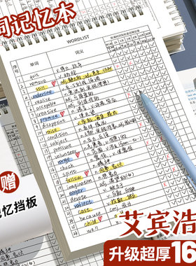 英语单词本记忆艾宾浩斯记忆曲线大学生考研默写纸神器单词记忆本四级六级日语小学初中高中大学开学学习用品