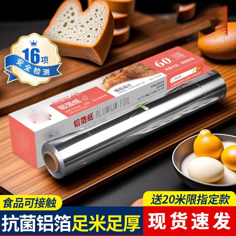 锡纸烤箱家用空气炸锅专用锡箔纸铝箔商用烧烤烘焙硅油纸食品级,厨房/烹饪用具,锡纸/油纸,淘宝优惠券,粉丝福利购,淘宝优惠卷
