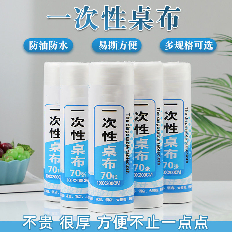 一次性餐桌布加厚防水台布长方形圆桌塑料薄膜结婚商用家用野餐垫,餐饮具,一次性桌布,淘宝优惠券,粉丝福利购,淘宝优惠卷