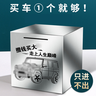 只进不出存钱罐2026年新款大人用的大号不锈钢聚宝盆男孩女不可取