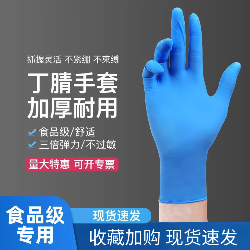 一次性乳胶手套手术丁腈pvc食品级专用防水加厚橡胶丁晴厨房洗碗