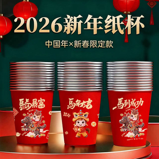 一次性杯子水杯纸杯一次性家用加厚银箔纸杯2026新年马年春节喜庆