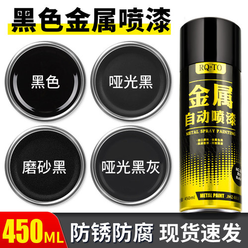 黑色喷漆罐磨砂哑光黑漆金属防锈漆免除锈防腐耐高温汽车专用油漆