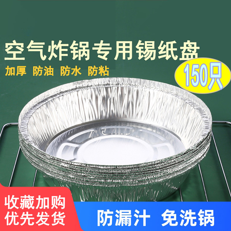 锡纸盘空气炸锅专用烤箱铝箔盘锡纸垫器烧烤盘锡箔盘披萨饼底托碗,厨房/烹饪用具,锡纸/油纸,淘宝优惠券,粉丝福利购,淘宝优惠卷