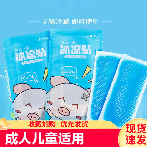 降温冰凉贴退热贴成人儿童发烧快速物理降温散热神器清凉贴家庭装
