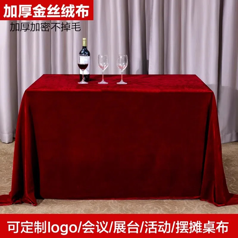会议桌布金丝绒布料长方形活动台布红色丝绒布红布办公展会红桌布