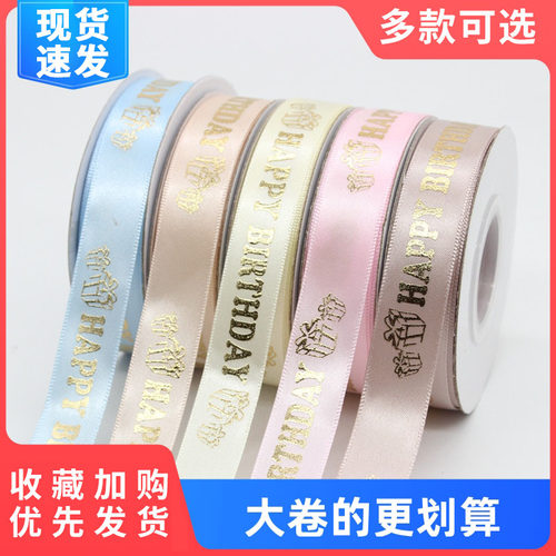 2cm丝带生日快乐3D烫金织带蛋糕烘培绑带礼品包装蝴蝶结缎带