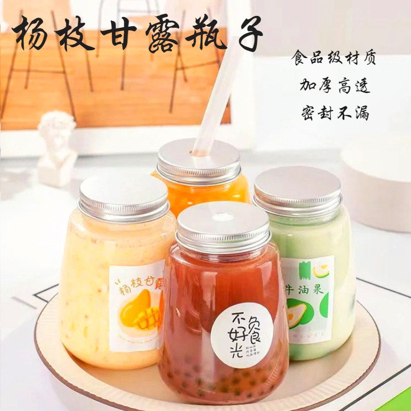 网红杨枝甘露瓶子一次性奶茶杯可循环使用奶茶瓶子胖胖果汁饮料杯,餐饮具,塑杯,淘宝优惠券,粉丝福利购,淘宝优惠卷