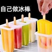 雪糕模具家用做冰棒冰棍冰淇淋盒冰糕自制冰激凌棒冰模自制冰棒