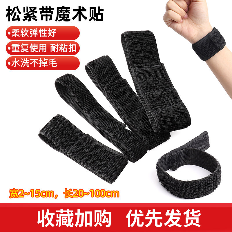高弹力自粘粘扣带黑色魔术贴 家用医疗理疗束腰绑带 伸缩耐用扎带