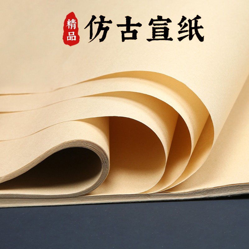 仿古色生宣半生熟熟宣纸工笔画专用四尺整张六尺书法国画小楷作品纸仿古纸复古宣纸软笔国画创作品纸安徽宣纸