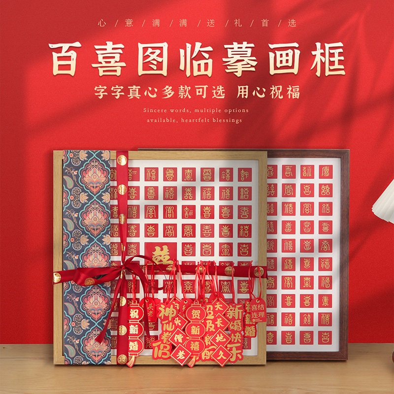 百喜图diy手写相框百福图临摹送新人订婚结婚礼物囍字百寿图画框,节庆用品/礼品,相框,淘宝优惠券,粉丝福利购,淘宝优惠卷