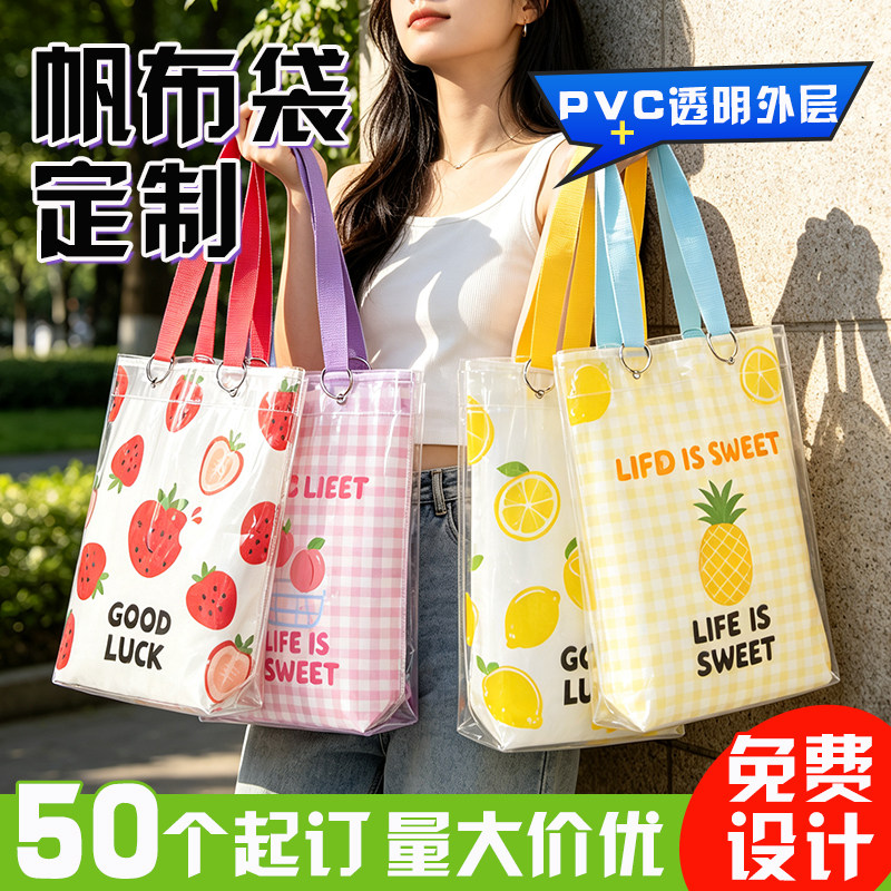 PVC外罩帆布托特包定制批量