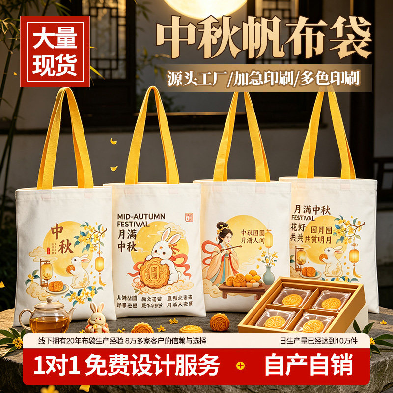 中秋防水大容量帆布月饼袋定制