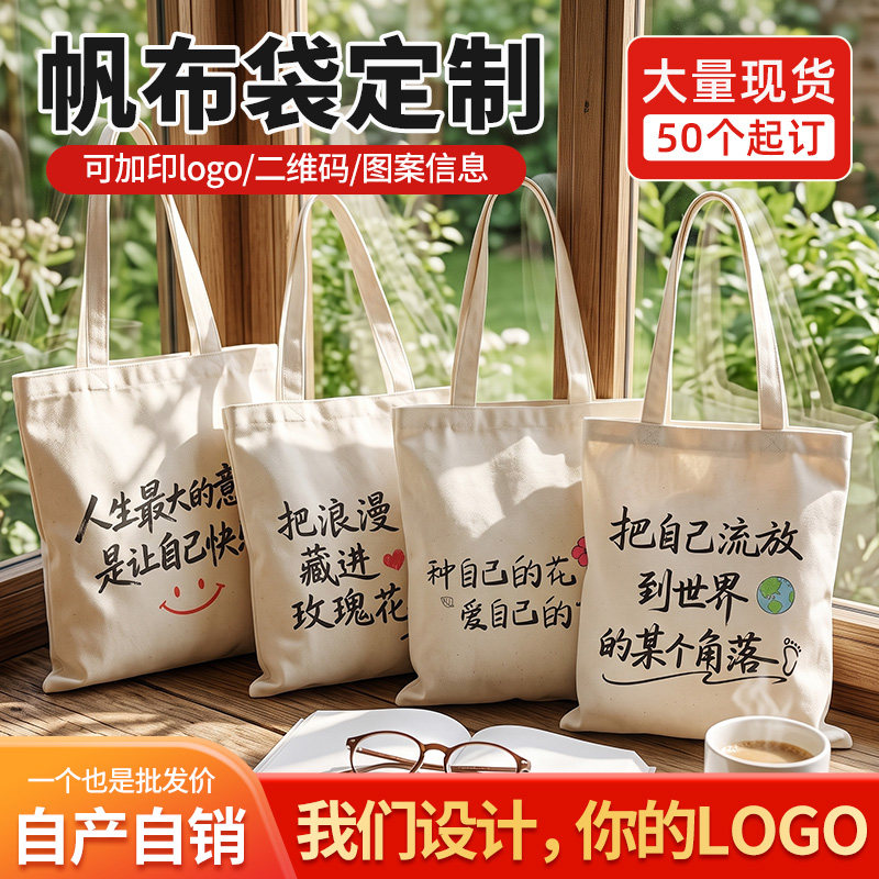 现货帆布袋定制手提帆布包印图案定做棉布广告宣传袋单肩购物袋子