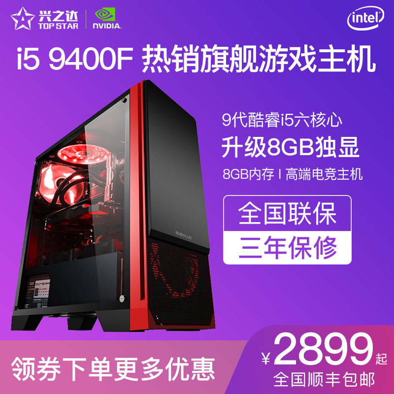 独显高配组装电脑主机网咖游戏台式兼容机GTX10609400Fi5兴之达