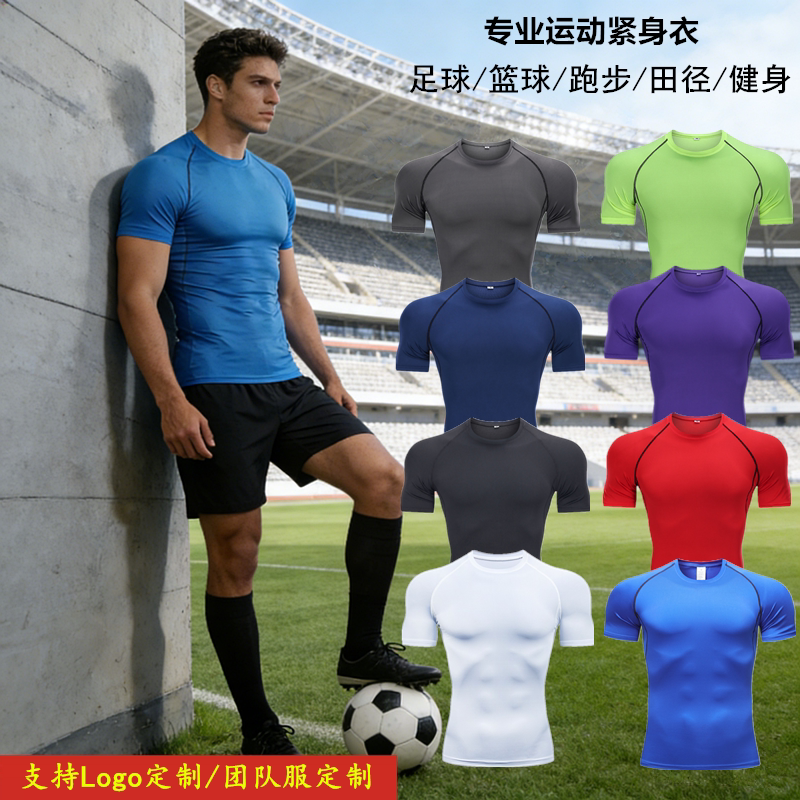 足球运动紧身衣男短袖T恤速干透气健身训练服篮球跑步高弹打底衣