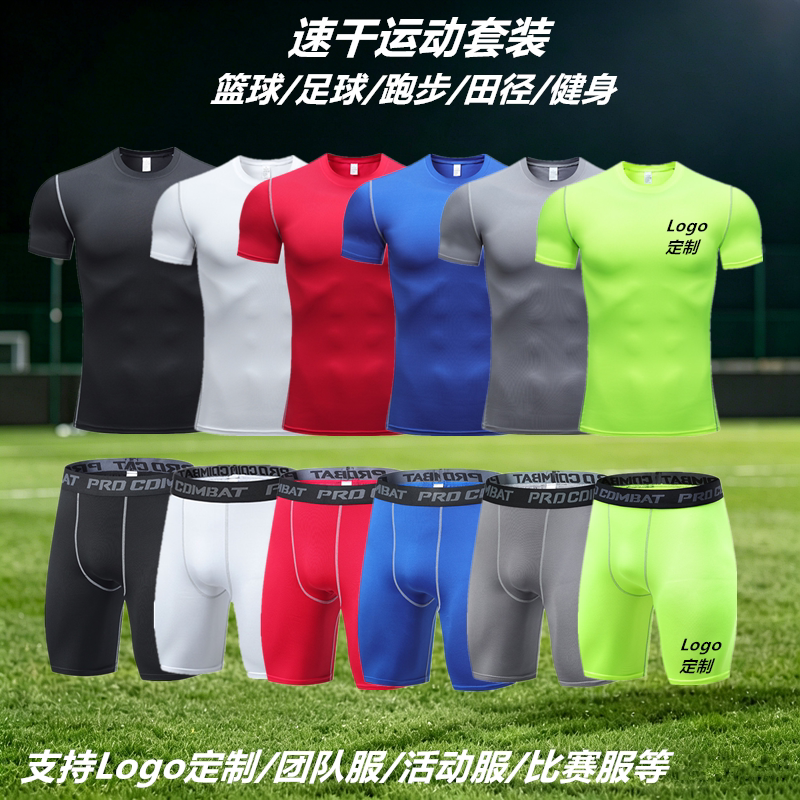 速干运动紧身衣套装足球篮球跑步田径训练服透气高弹排汗压缩套装