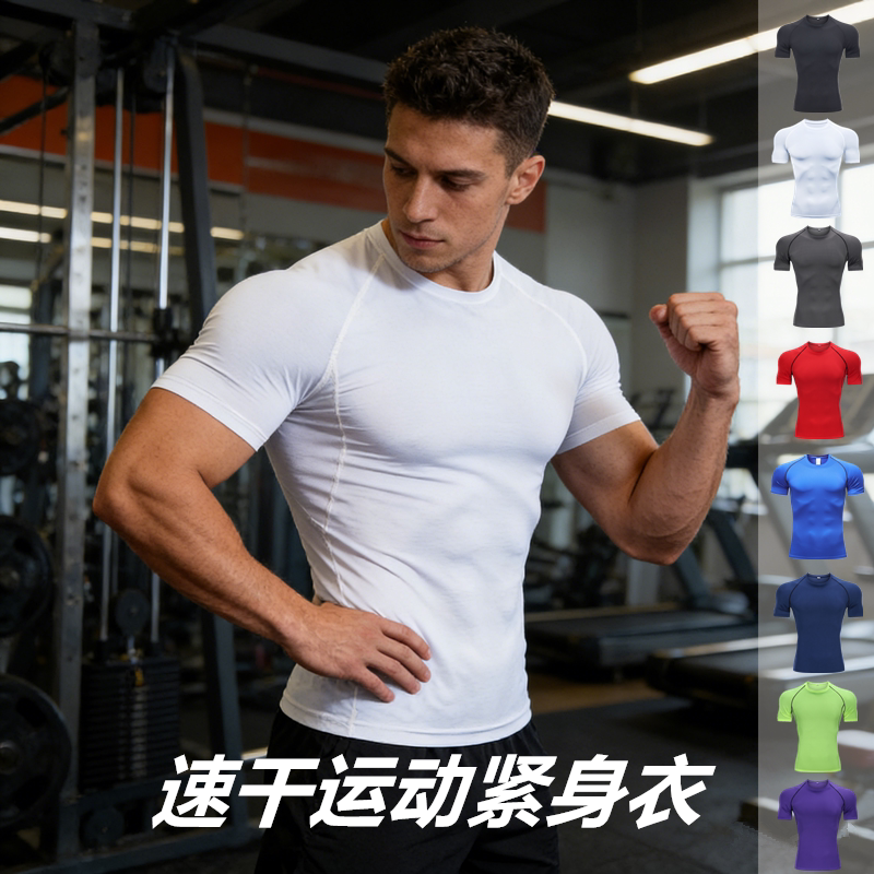 速干紧身衣男健身短袖T恤篮球跑步运动田径训练服透气高弹打底衣
