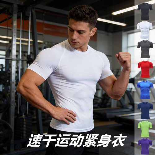 速干紧身衣男健身短袖T恤篮球跑步运动田径训练服透气高弹打底衣