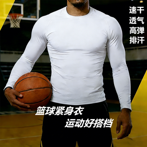 篮球运动紧身衣男长袖速干透气高弹健身训练服排汗防晒压缩打底衣